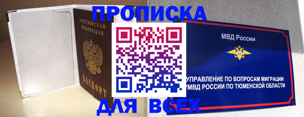 прописка гарантия в Белой Холунице