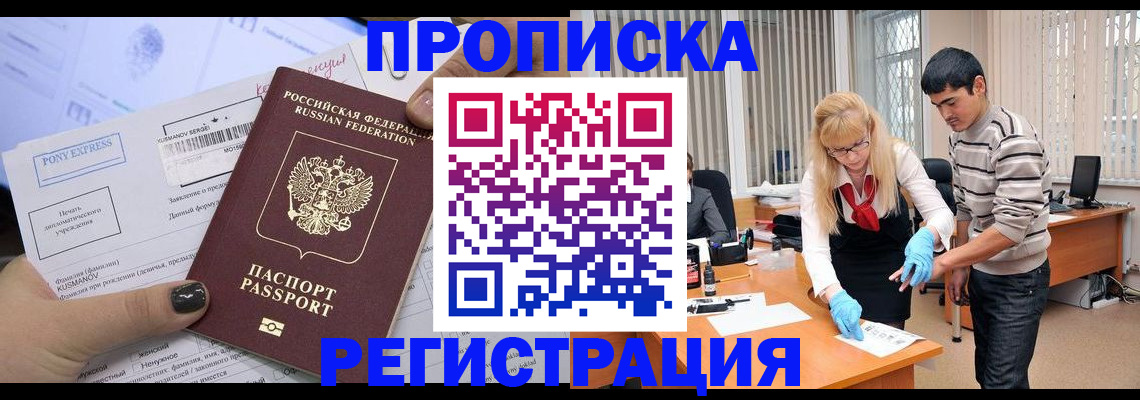 прописка ребенка в Белой Холунице